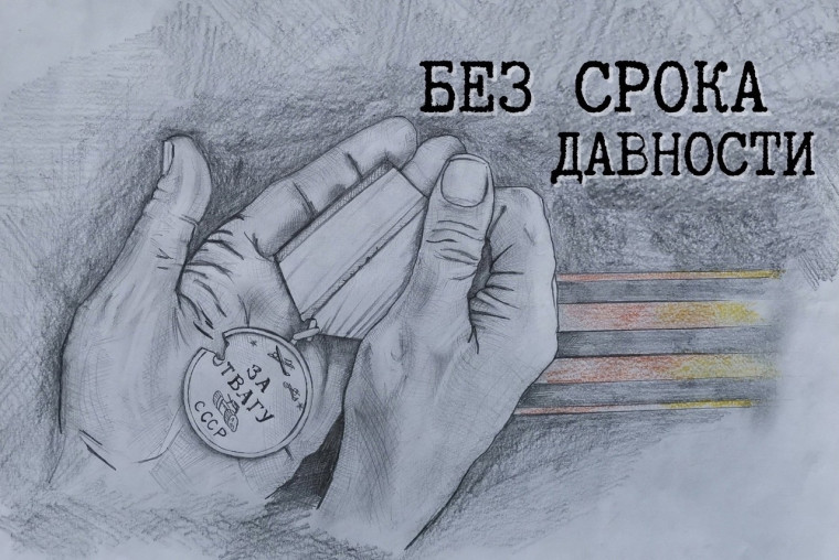 Единый урок памяти "Без срока давности".