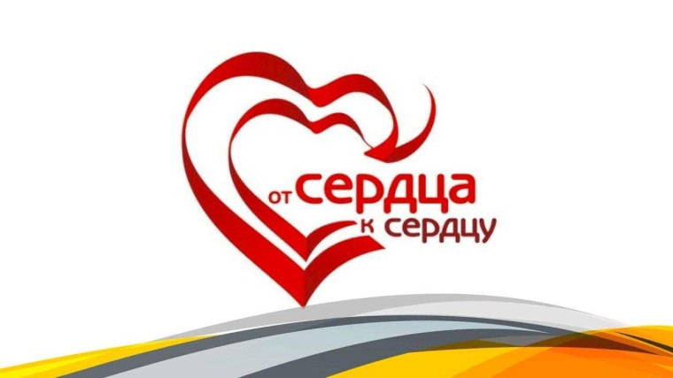 От сердца к сердцу без брони.