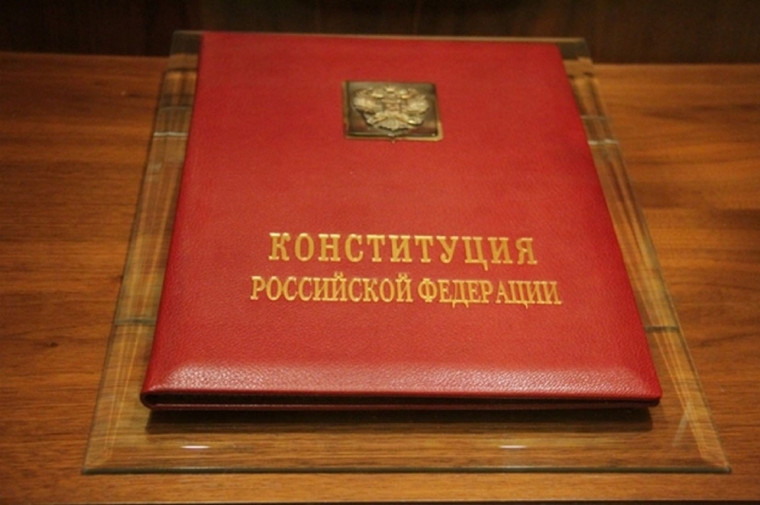 Принята Конституция Российской Федерации!.