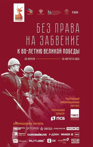 "Без права на забвение".